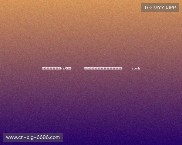 ✅体育直播🏆世界杯直播🏀NBA直播⚽- 第一观察丨领悟习近平主席关于金砖合作机制的重要论断- sports